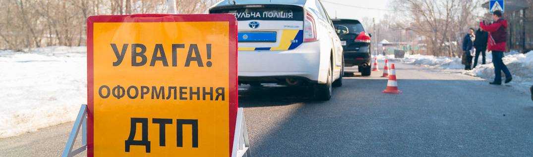 оформление ДТП оформление ДТП