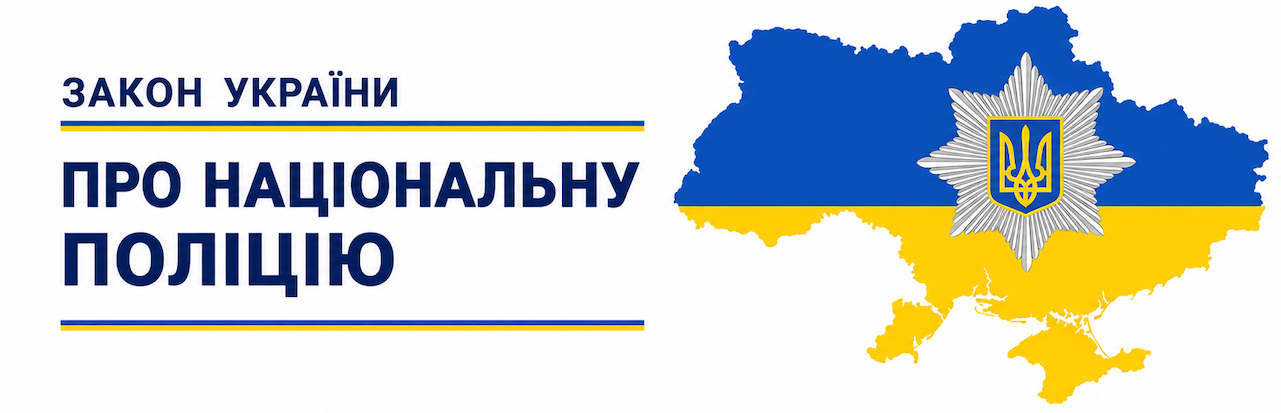 Нац полиция